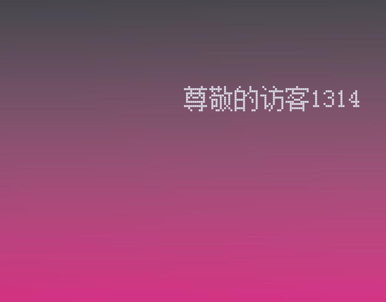 第一话13