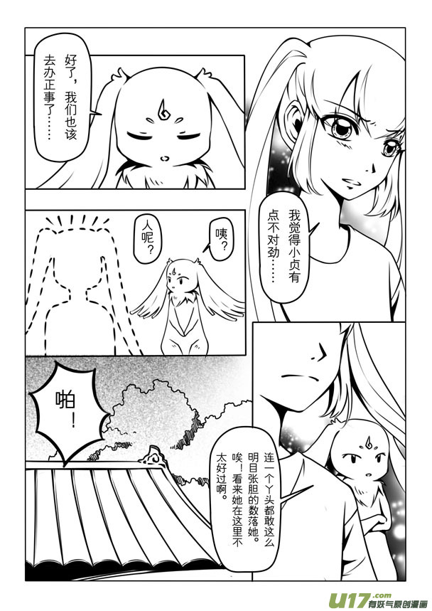 千心陵 - 第一章(1/2) - 4