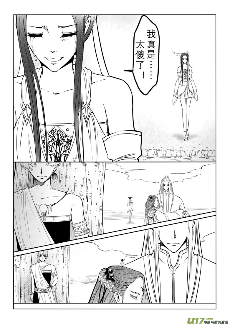 千心陵 - 第四十八章 - 3