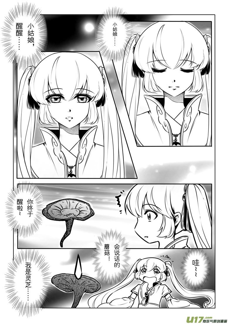 第八章(1/2)-第7话