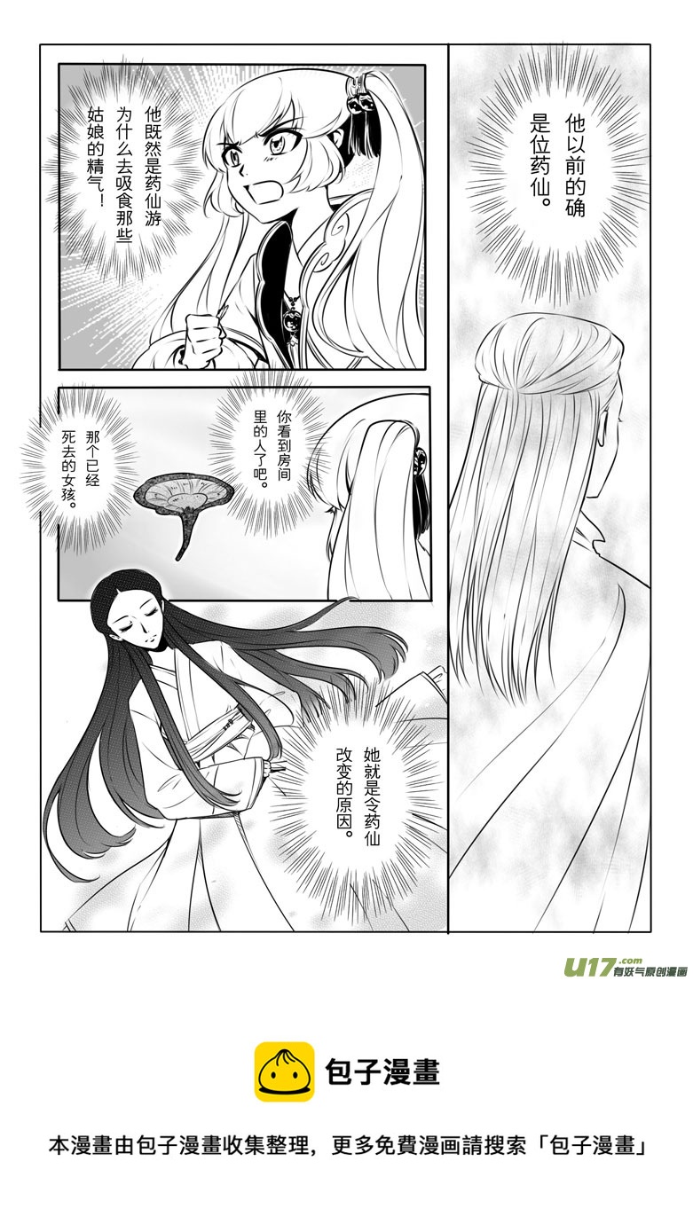 第八章(1/2)-第7话