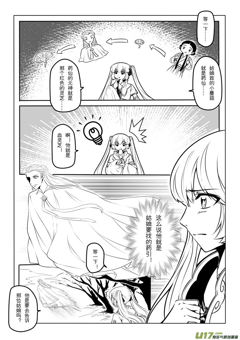 第八章(1/2)-第7话