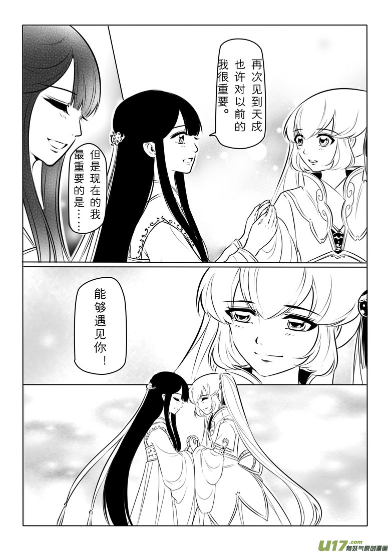 番外 小贞的回忆-第99话