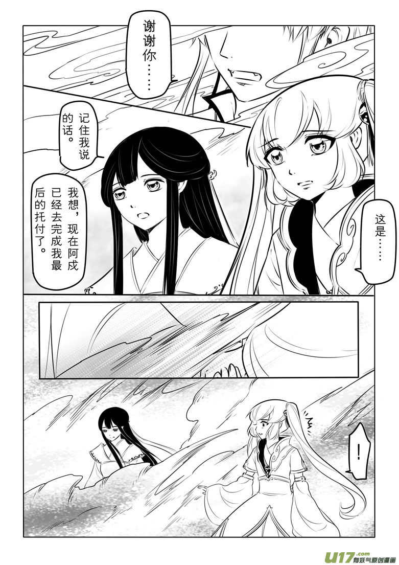 番外 小贞的回忆-第99话