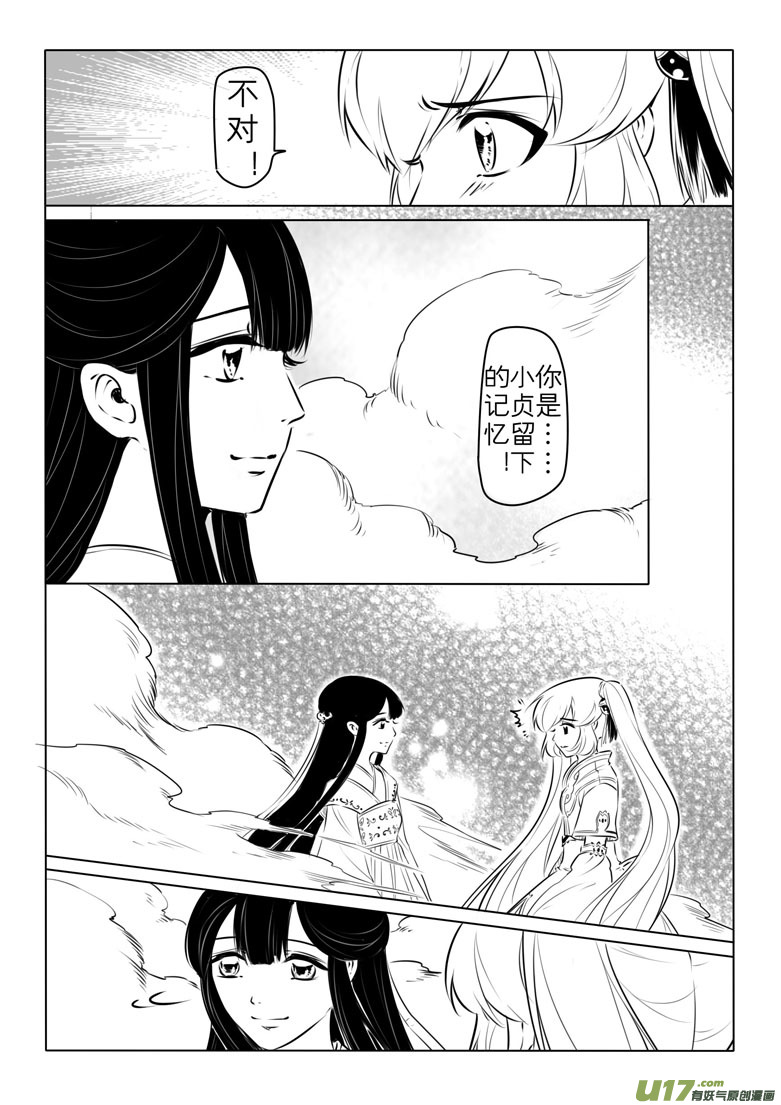 番外 小贞的回忆-第99话