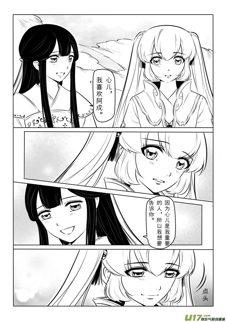 番外 小贞的回忆-第99话