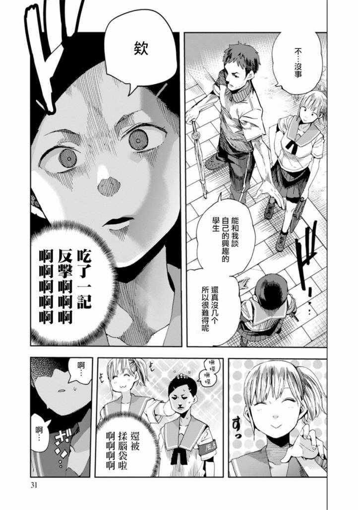 千緒的通學路 - 第27話 - 5