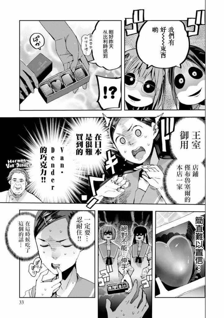 千緒的通學路 - 第27話 - 1