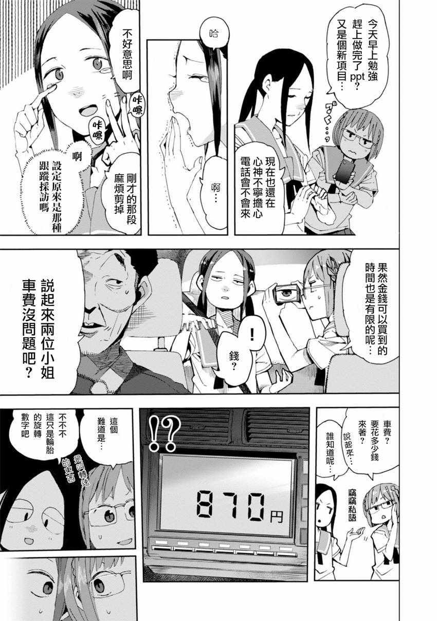 千緒的通學路 - 第29話 - 1