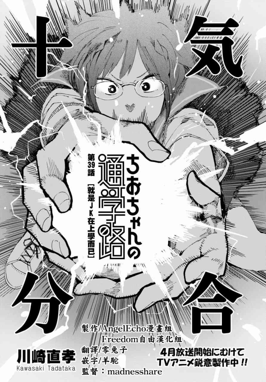 千緒的通學路 - 第39話 - 1