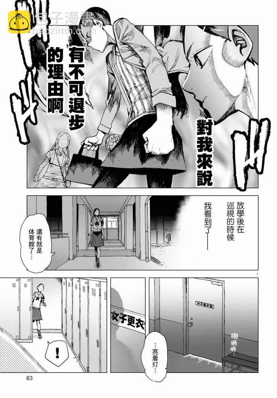 千緒的通學路 - 第41話 - 5