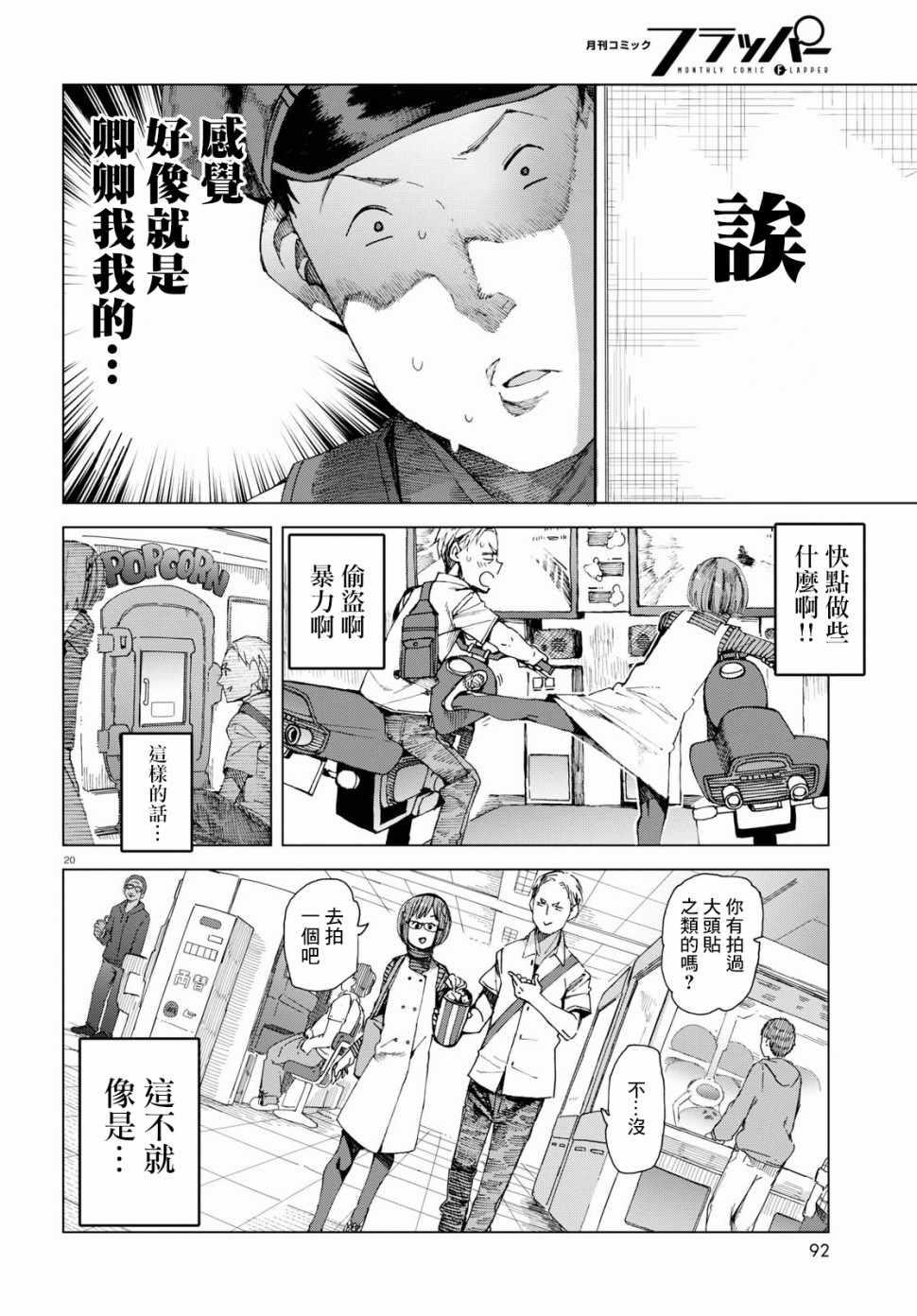 千緒的通學路 - 第43話 - 2