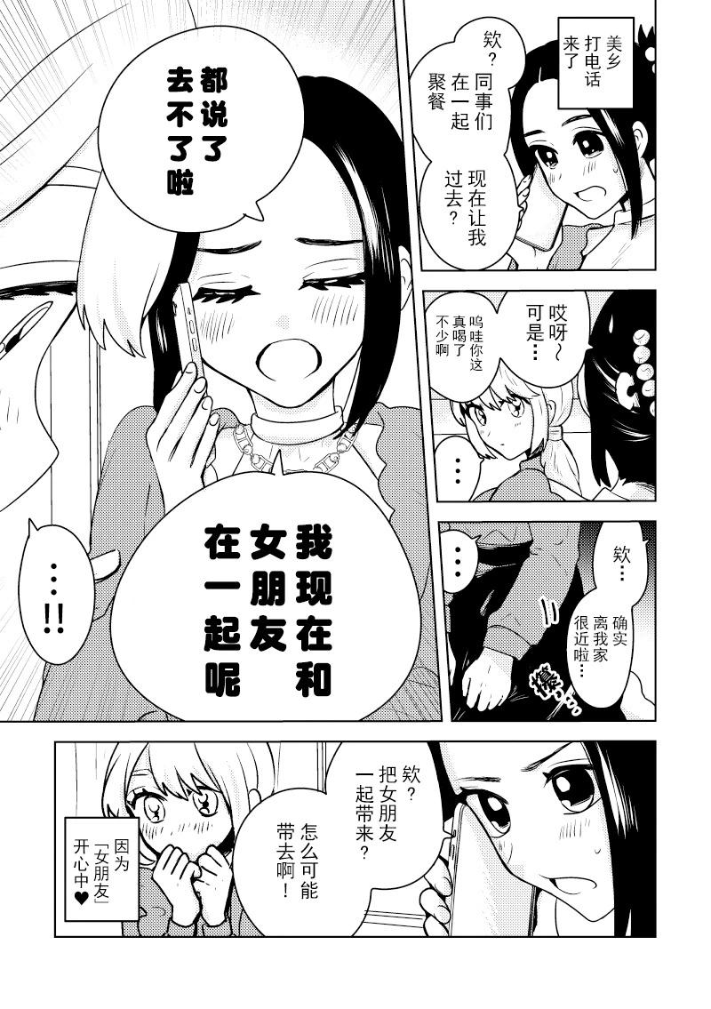 千尋桑與未來醬 - 今彼女と一緒だから - 1