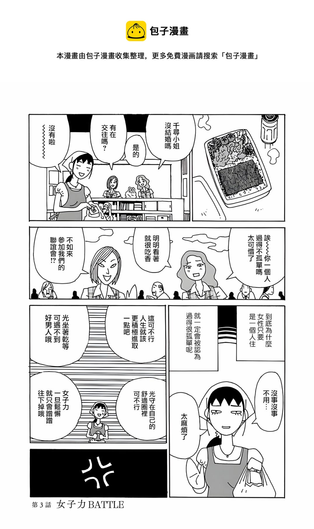 千尋小姐 - 第03話 - 1