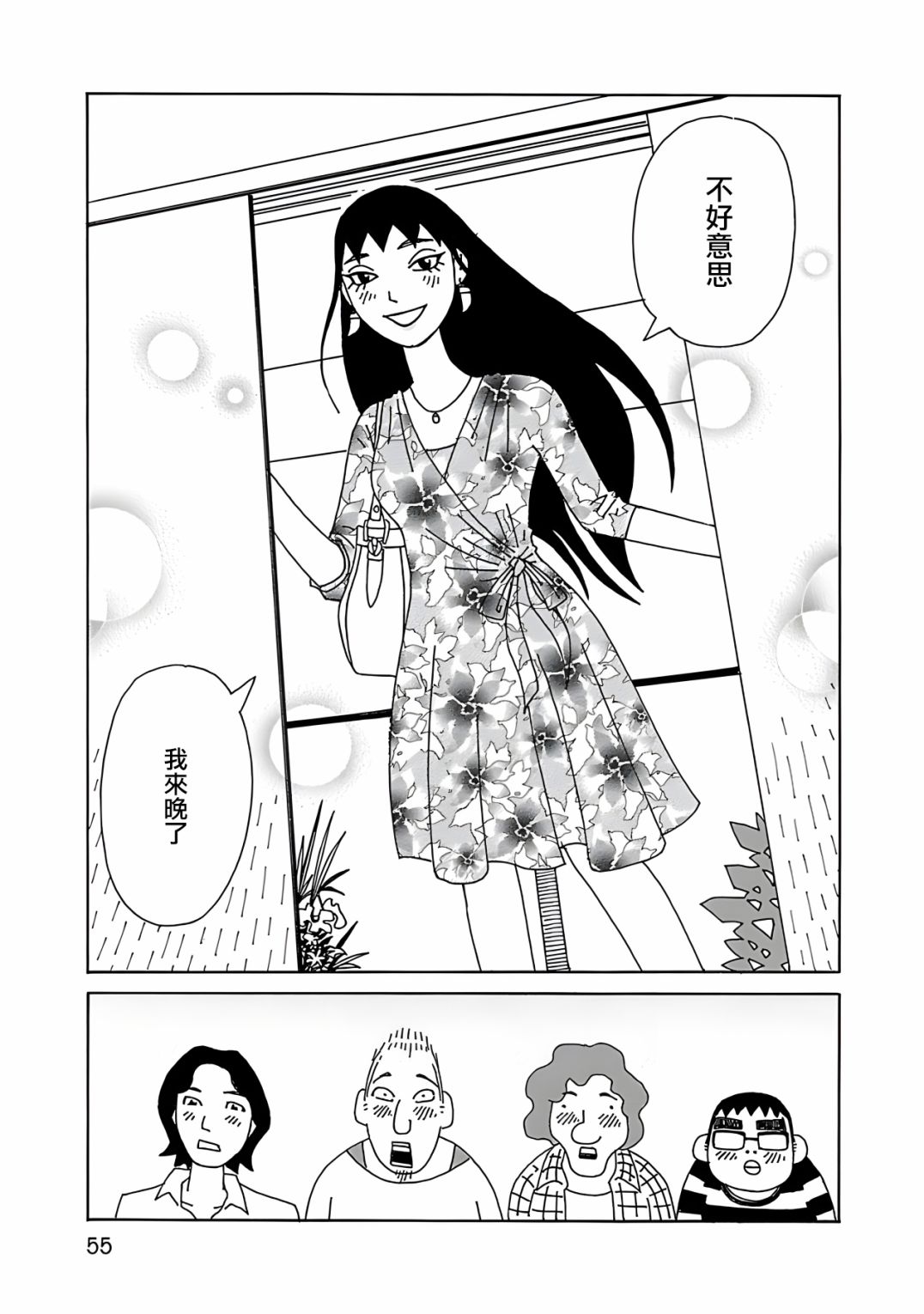 千尋小姐 - 第03話 - 5