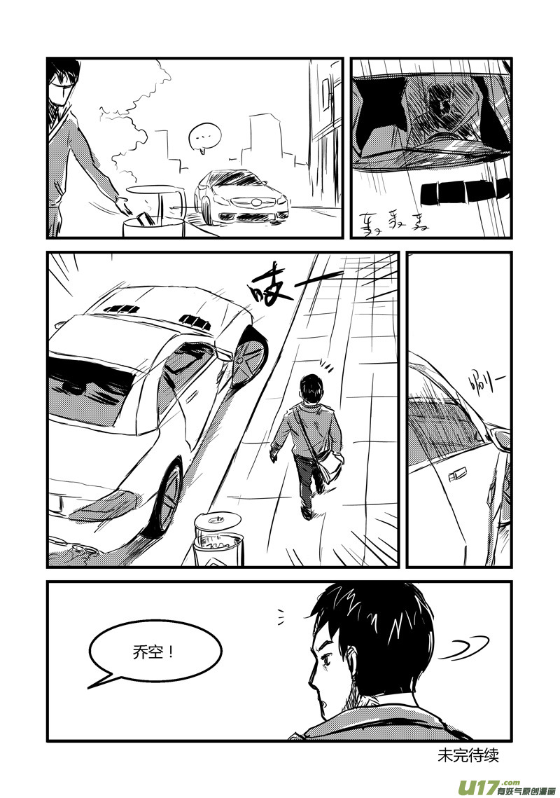 010 圈套-2-第11话