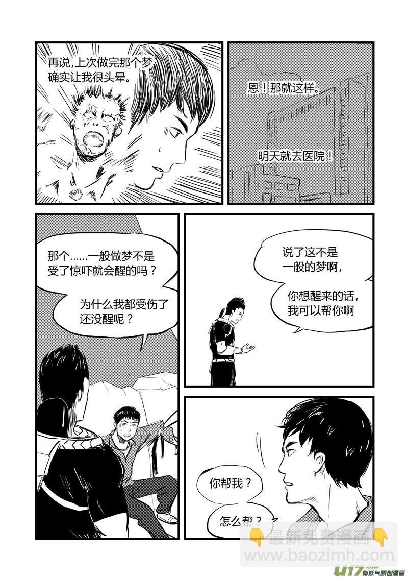 010 圈套-2-第11话