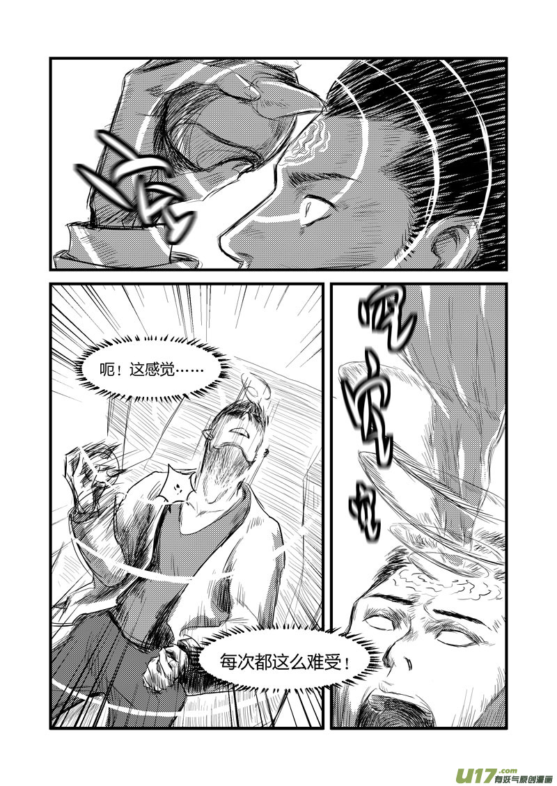 012 侵入-2-第13话