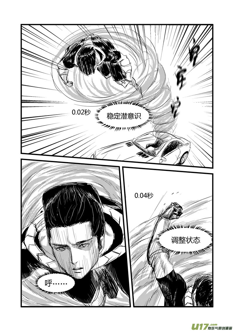 012 侵入-2-第13话