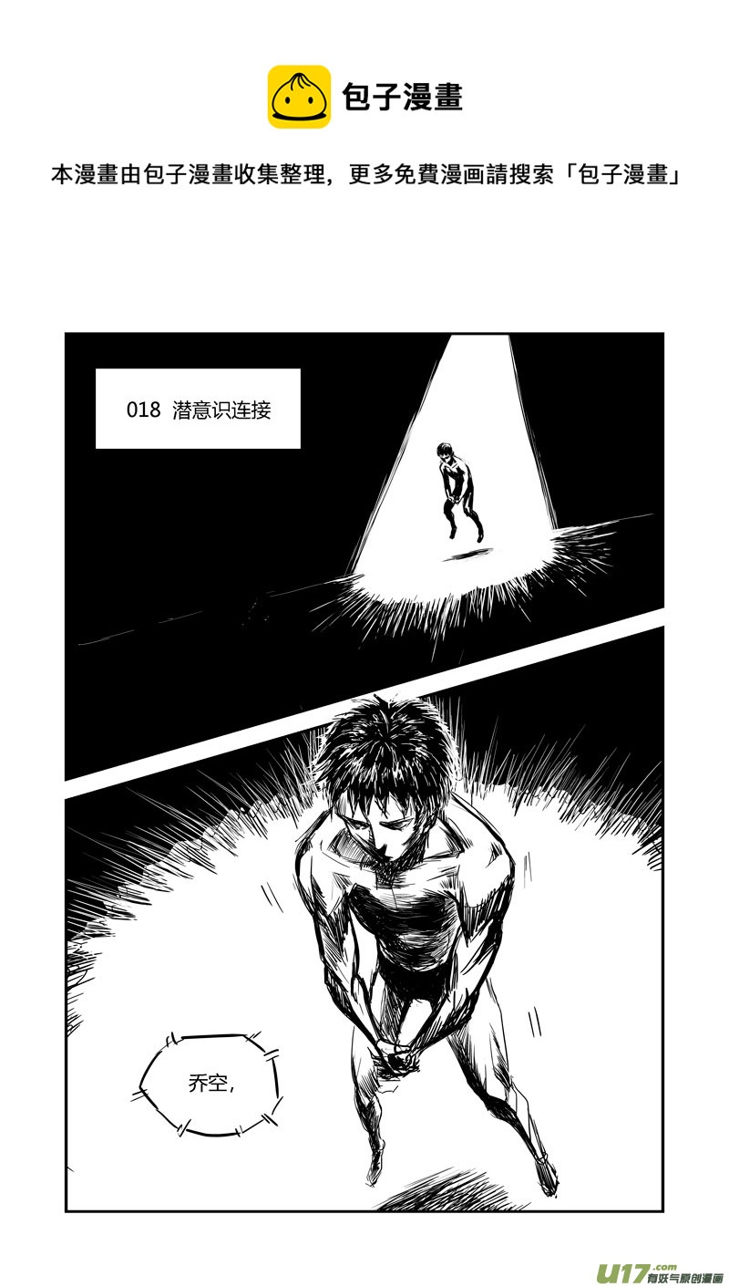 018 潜意识连接-第19话