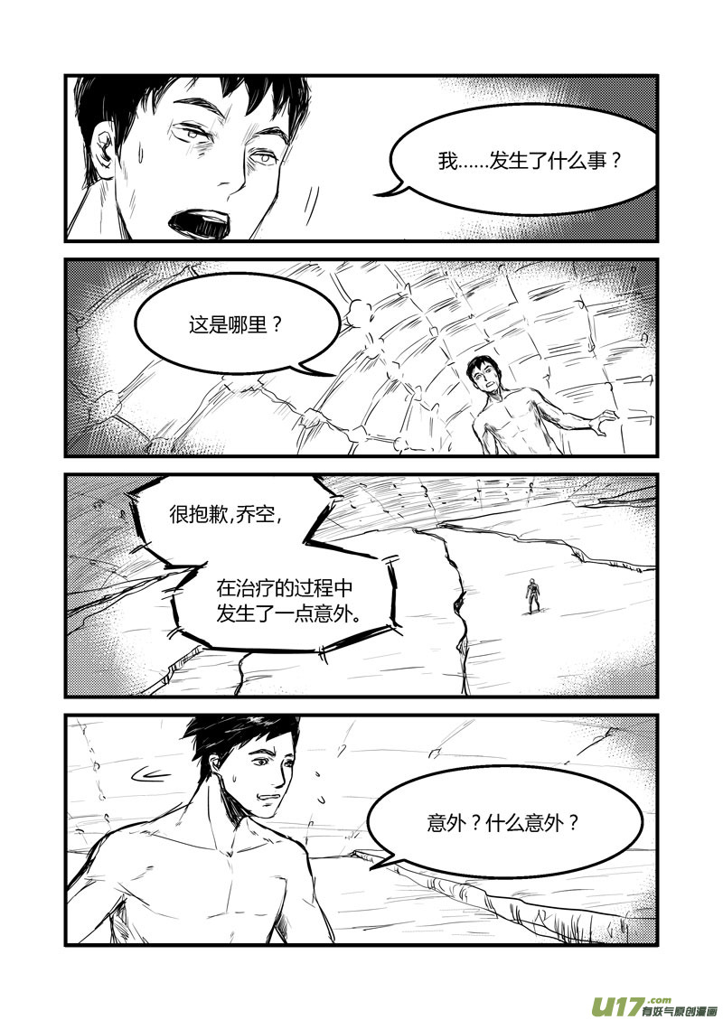 018 潜意识连接-第19话