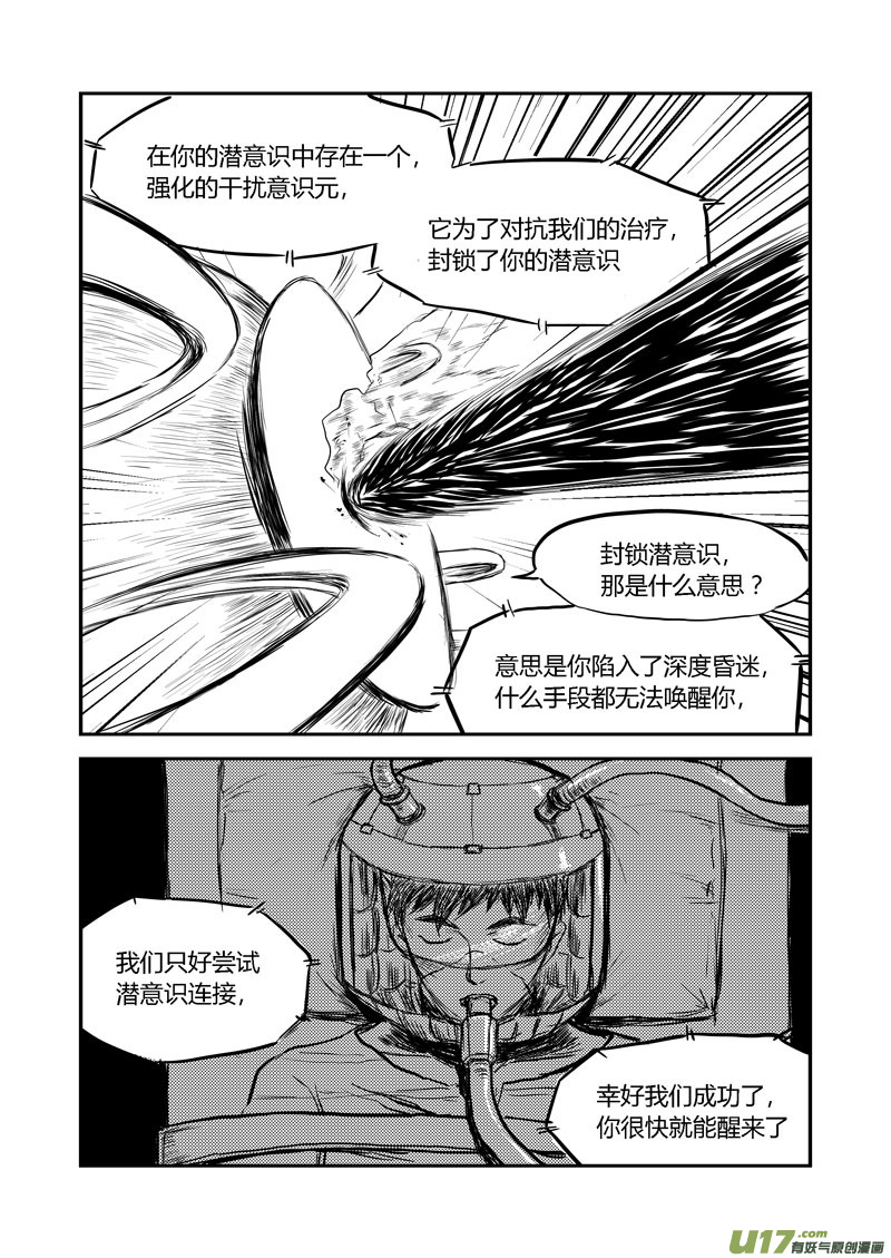 018 潜意识连接-第19话