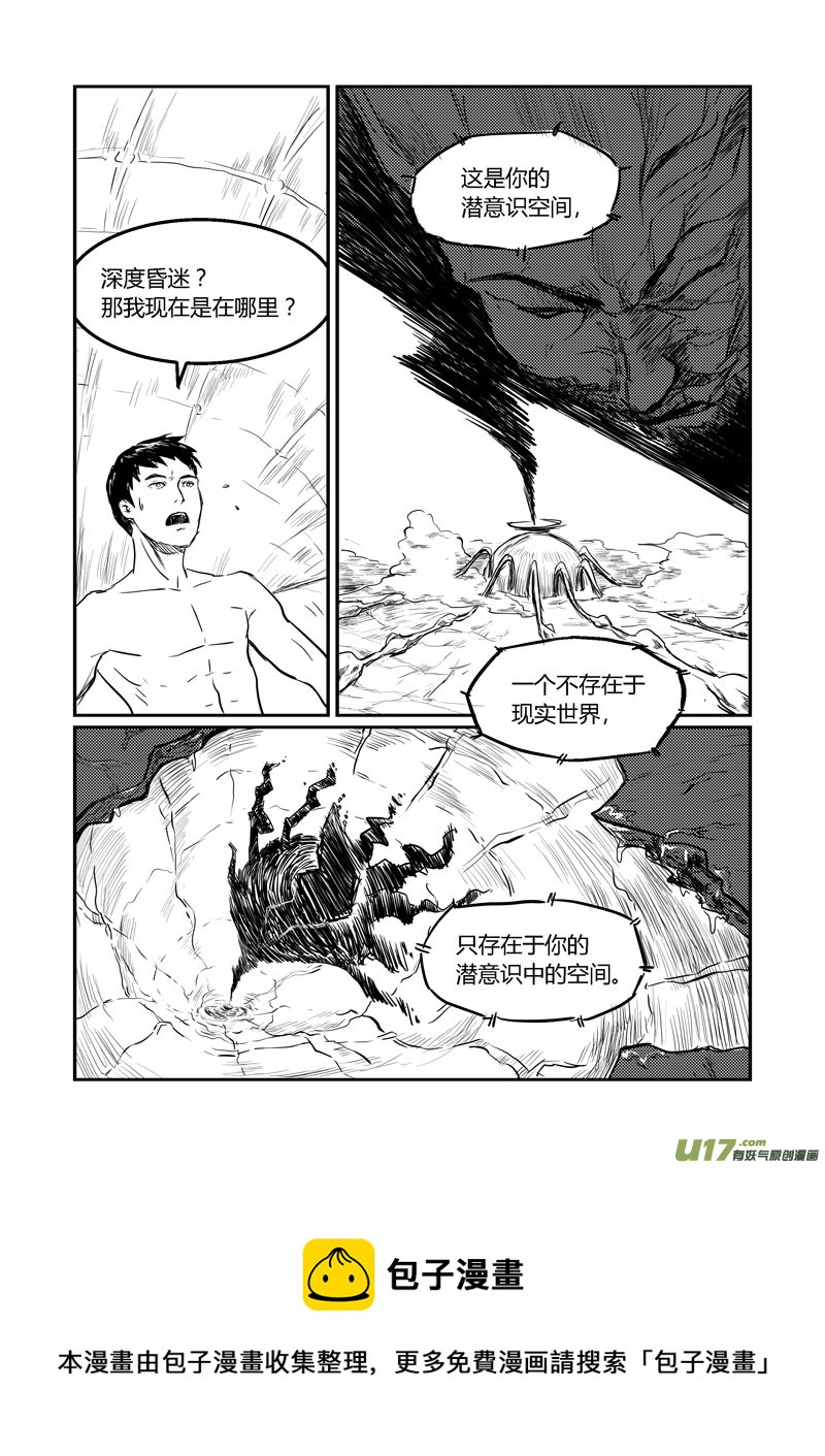 018 潜意识连接-第19话