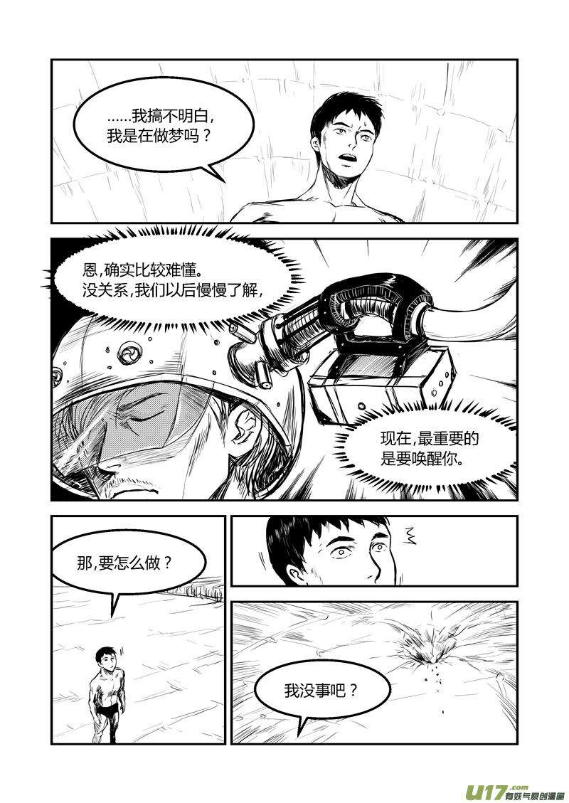 018 潜意识连接-第19话