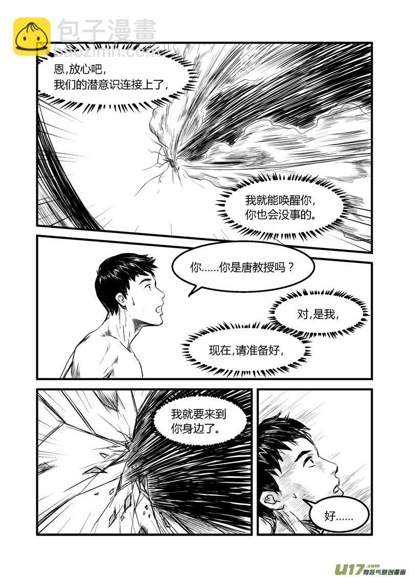 018 潜意识连接-第19话