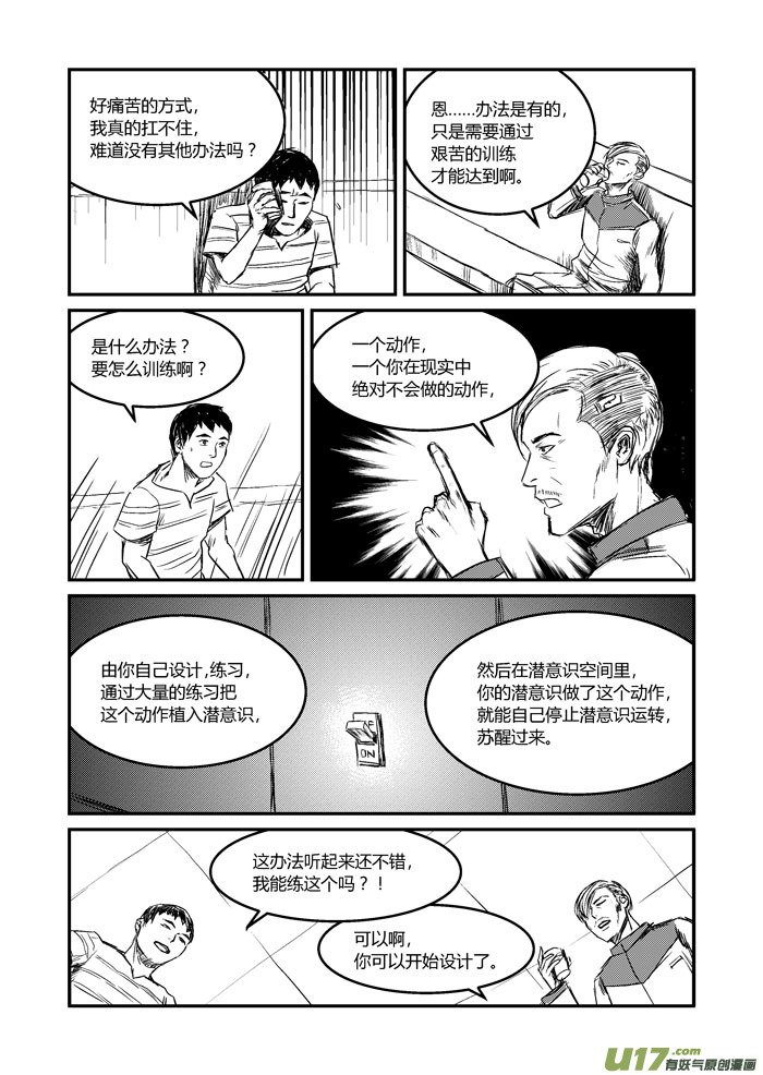 020 你知道的另一面-第21话