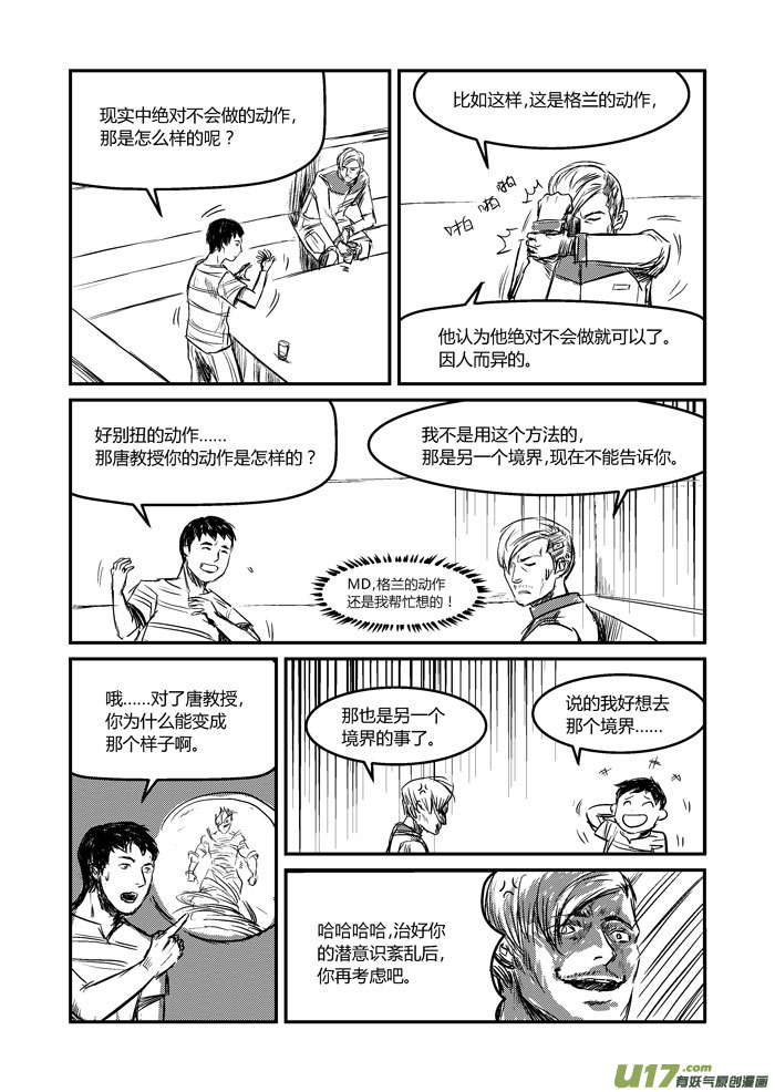 020 你知道的另一面-第21话