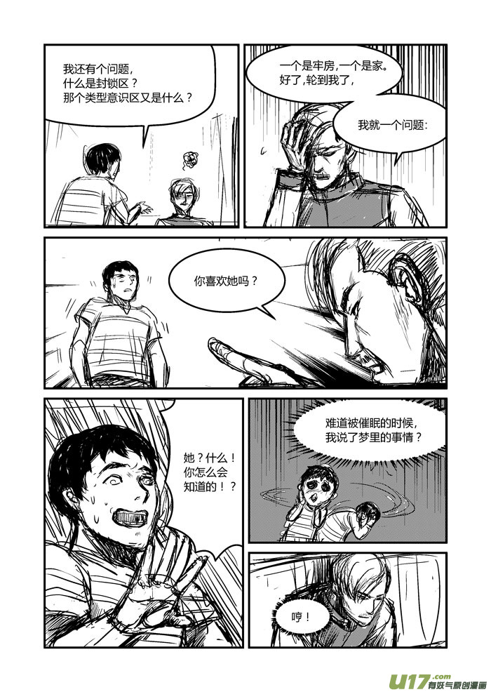 020 你知道的另一面-第21话