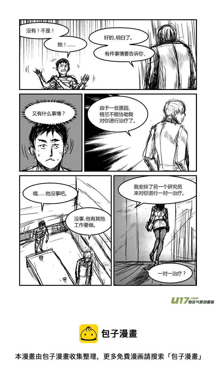 020 你知道的另一面-第21话