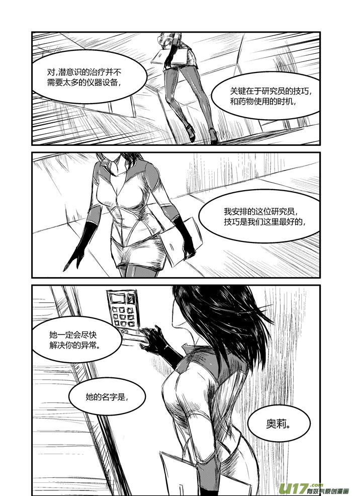 020 你知道的另一面-第21话