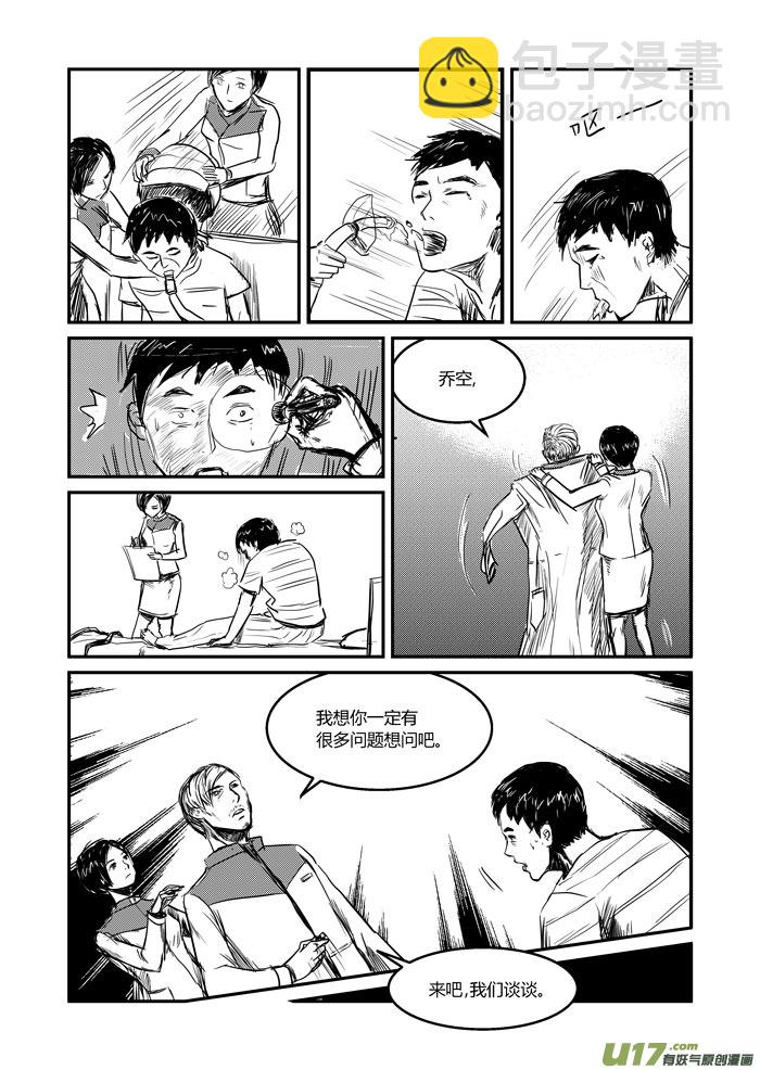 020 你知道的另一面-第21话