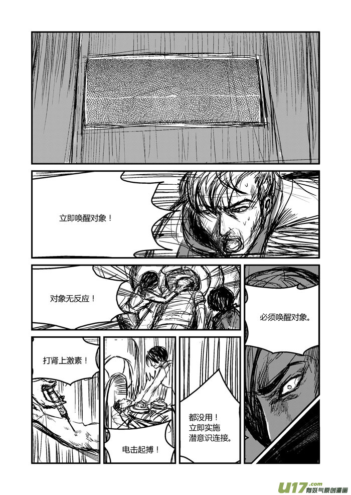 020 你知道的另一面-第21话