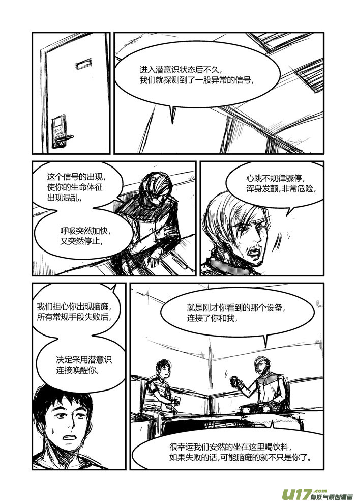 020 你知道的另一面-第21话