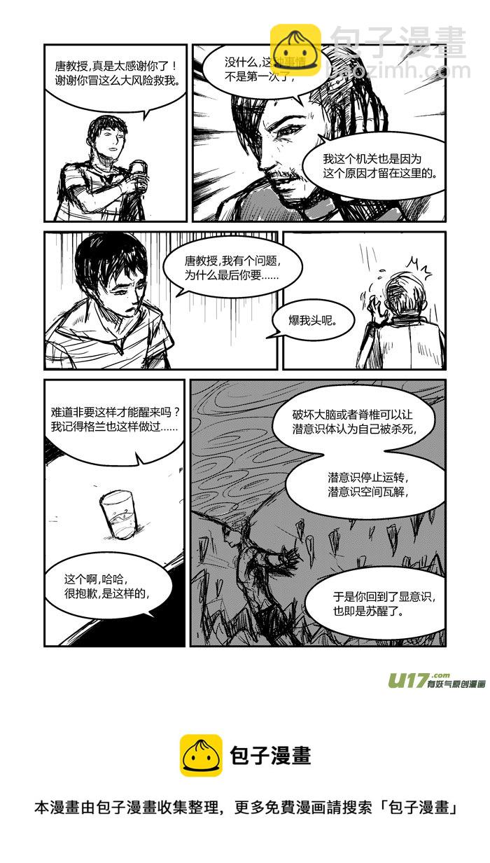 020 你知道的另一面-第21话