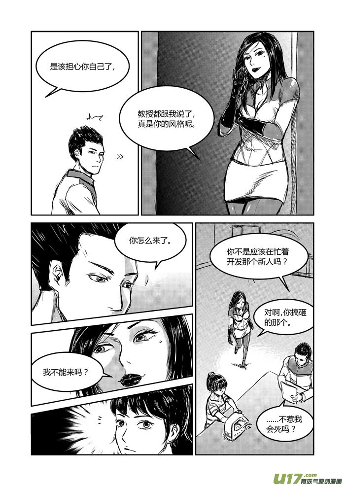 026 虚现，拟实-第27话