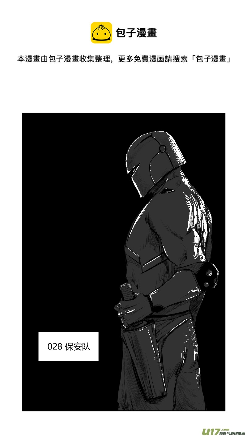 028 保安队-第29话
