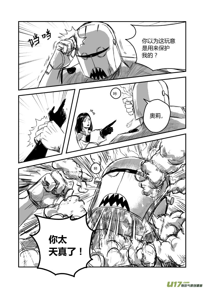 028 保安队-第29话