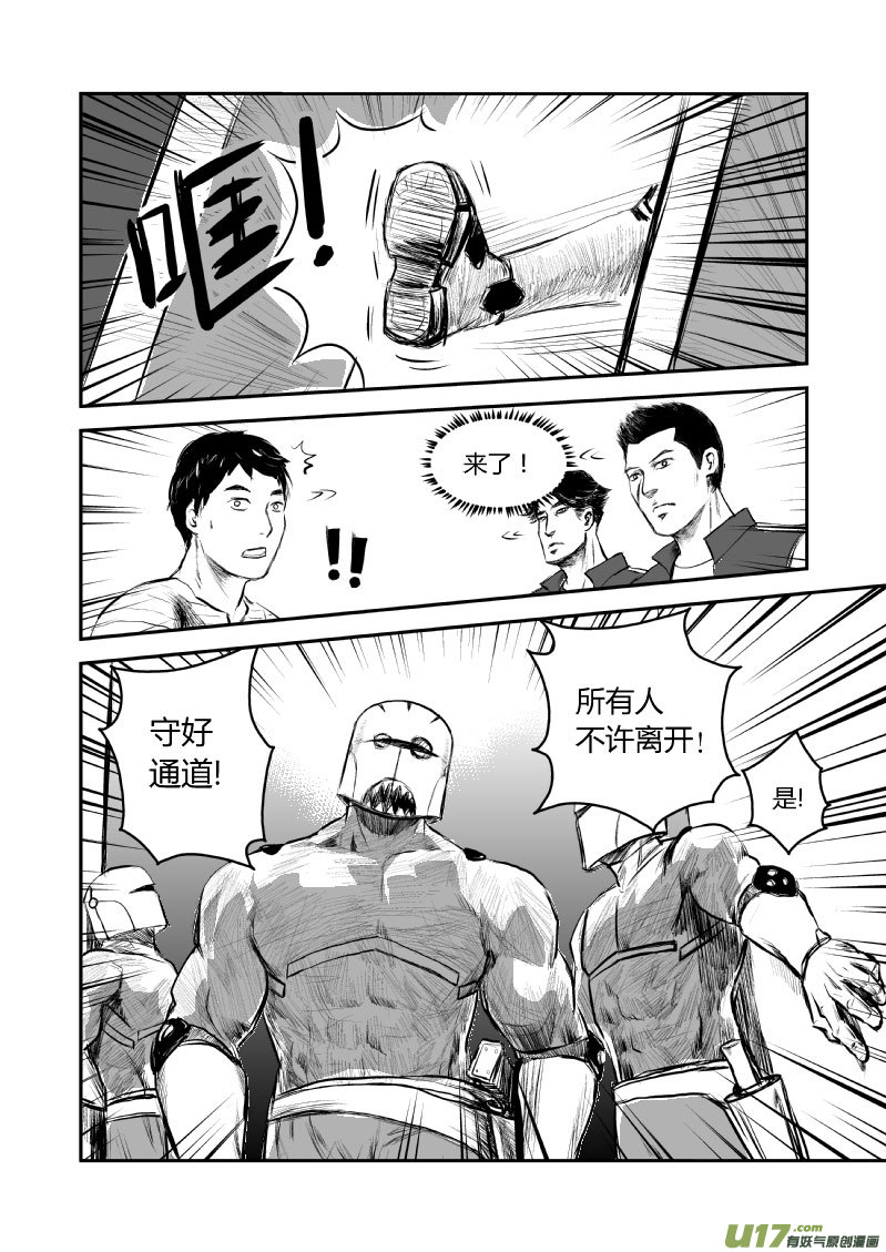 028 保安队-第29话