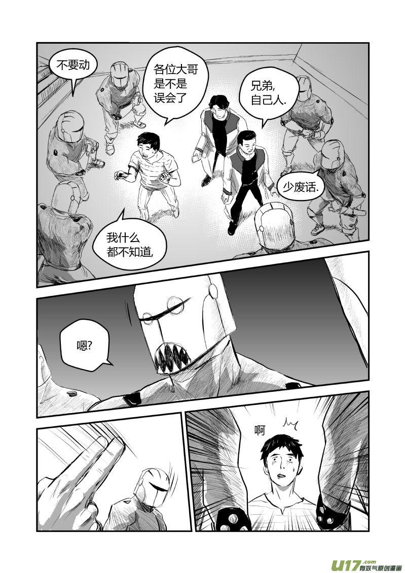 028 保安队-第29话