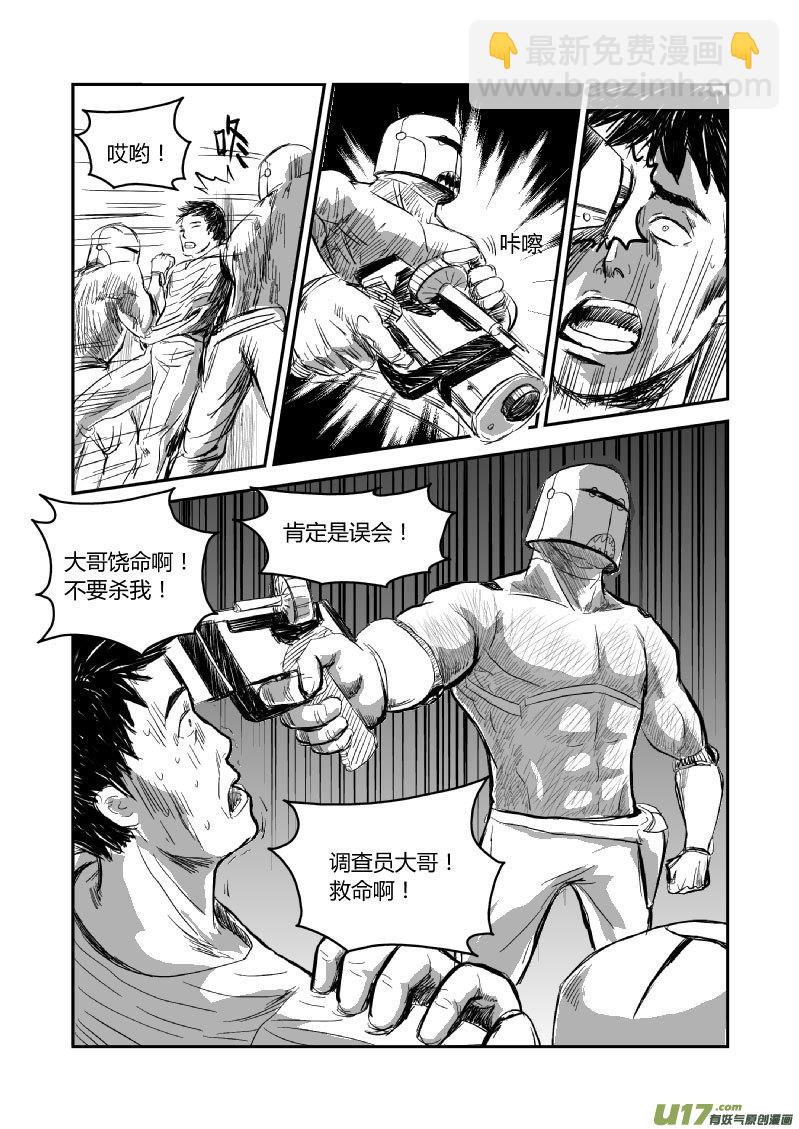 028 保安队-第29话