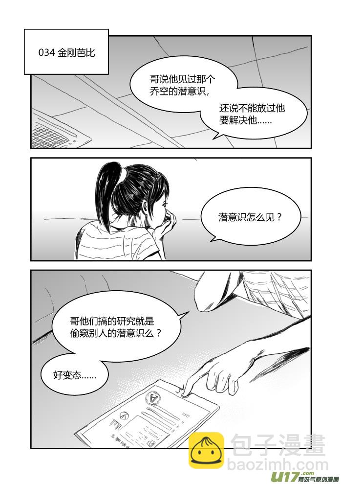 034 金刚芭比-第35话