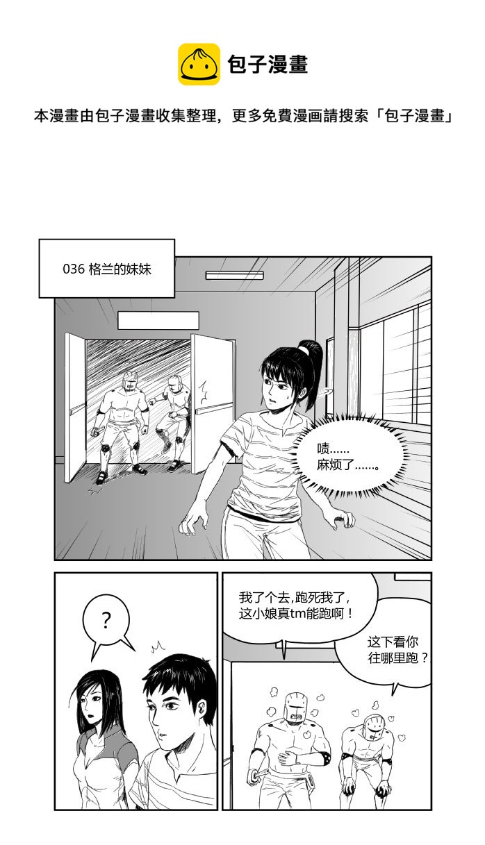 036 格兰的妹妹-第37话