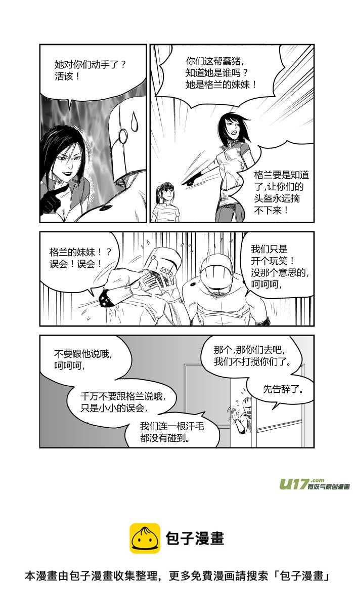 036 格兰的妹妹-第37话