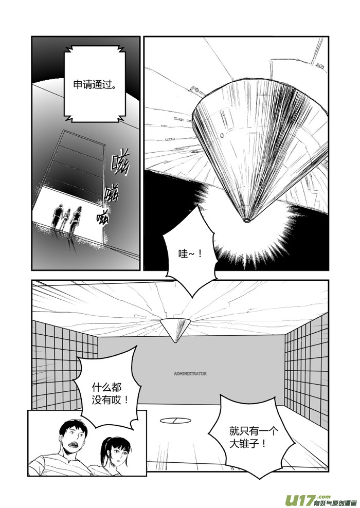 038 管理员-第39话