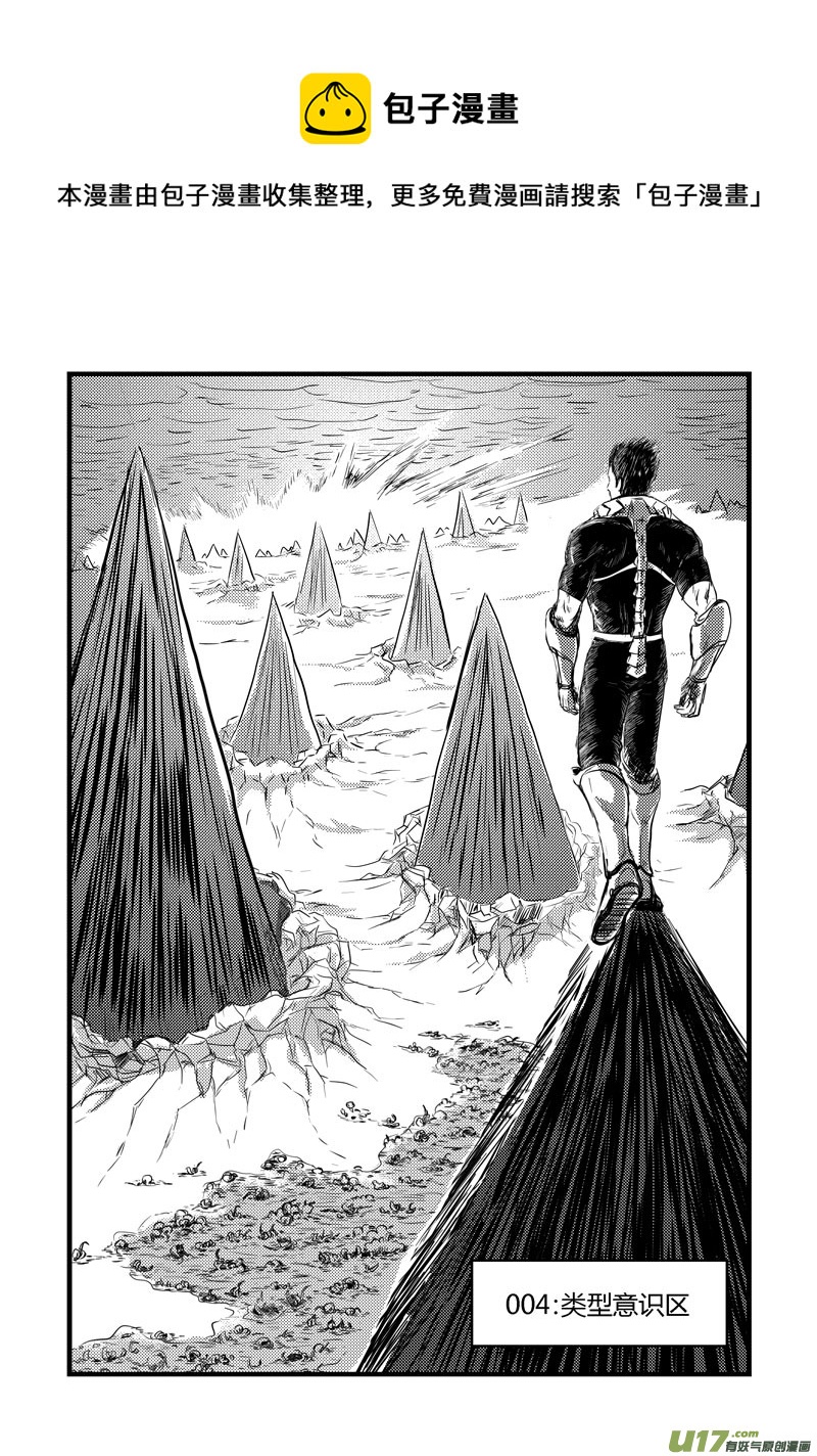 004 类型意识区-第5话