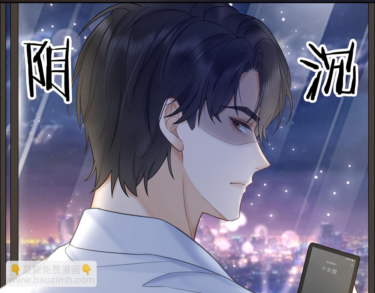 第13话 小女佣拿捏傅总(1/3)-第13话